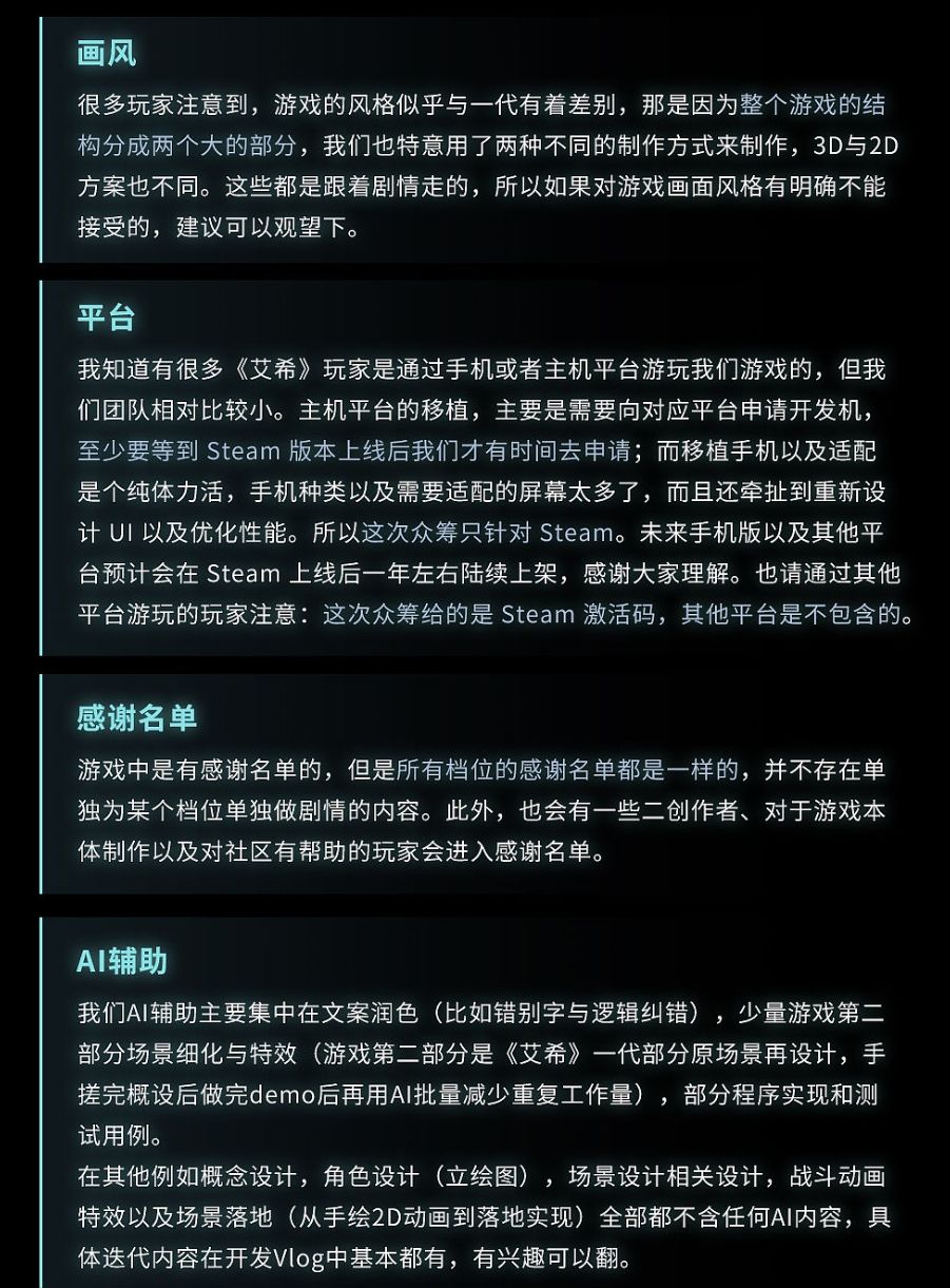 艾希续众筹破已千万!制作人急喊降预期! 5