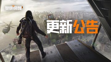 更新公告 | 载具优化、活动减负，全新交互玩法邀你体验！