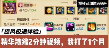 童话镇公主，旋风极速体验，2分钟视频我打了一个月！