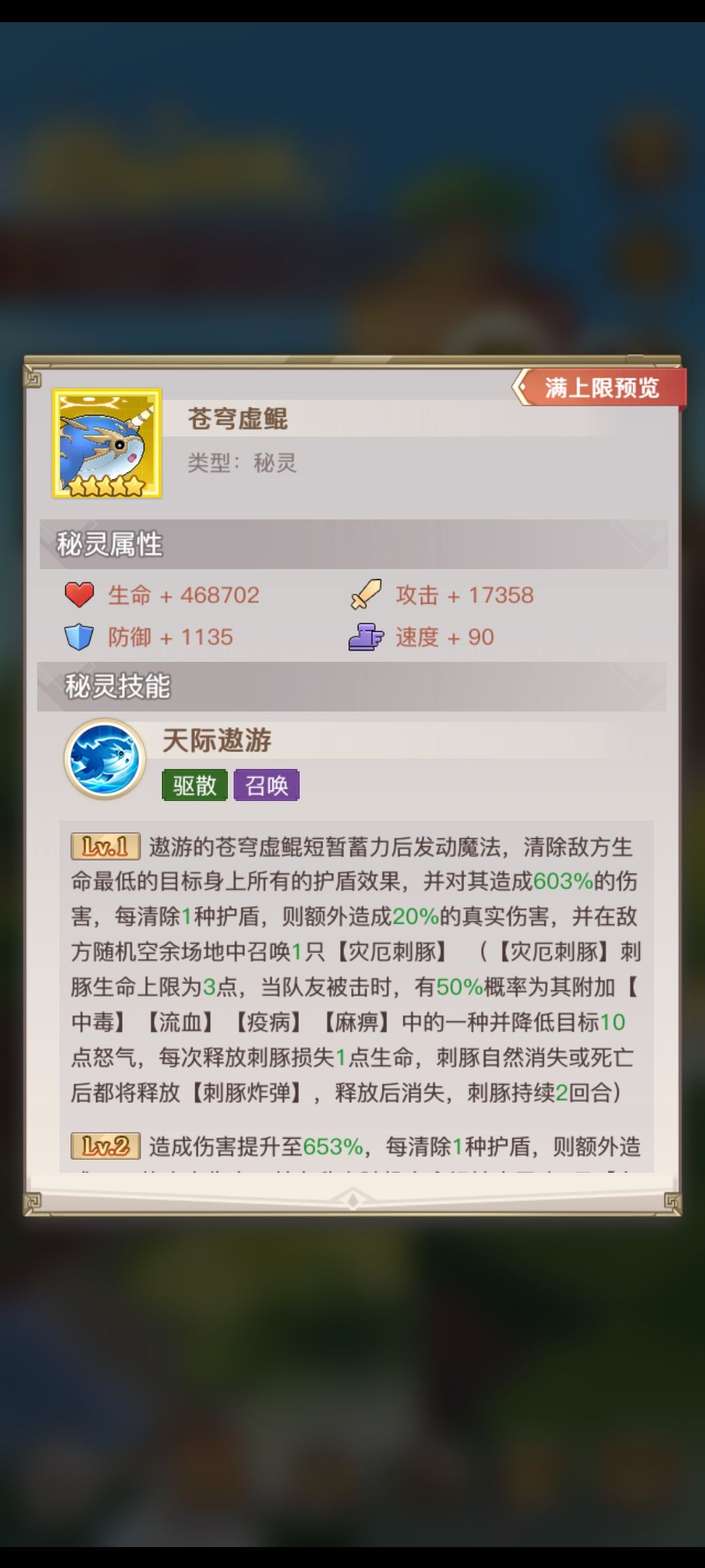 苍穹虚鲲 2