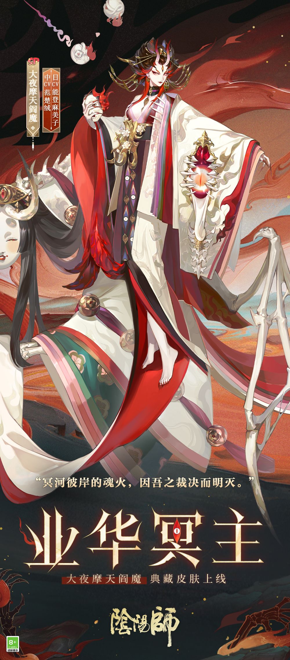 ☆大夜摩天阎魔S2赛季典藏皮肤鉴赏☆截图