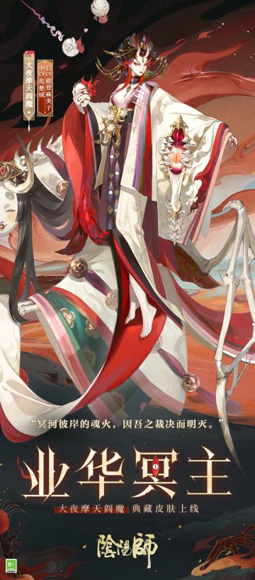 ☆大夜摩天阎魔S2赛季典藏皮肤鉴赏☆