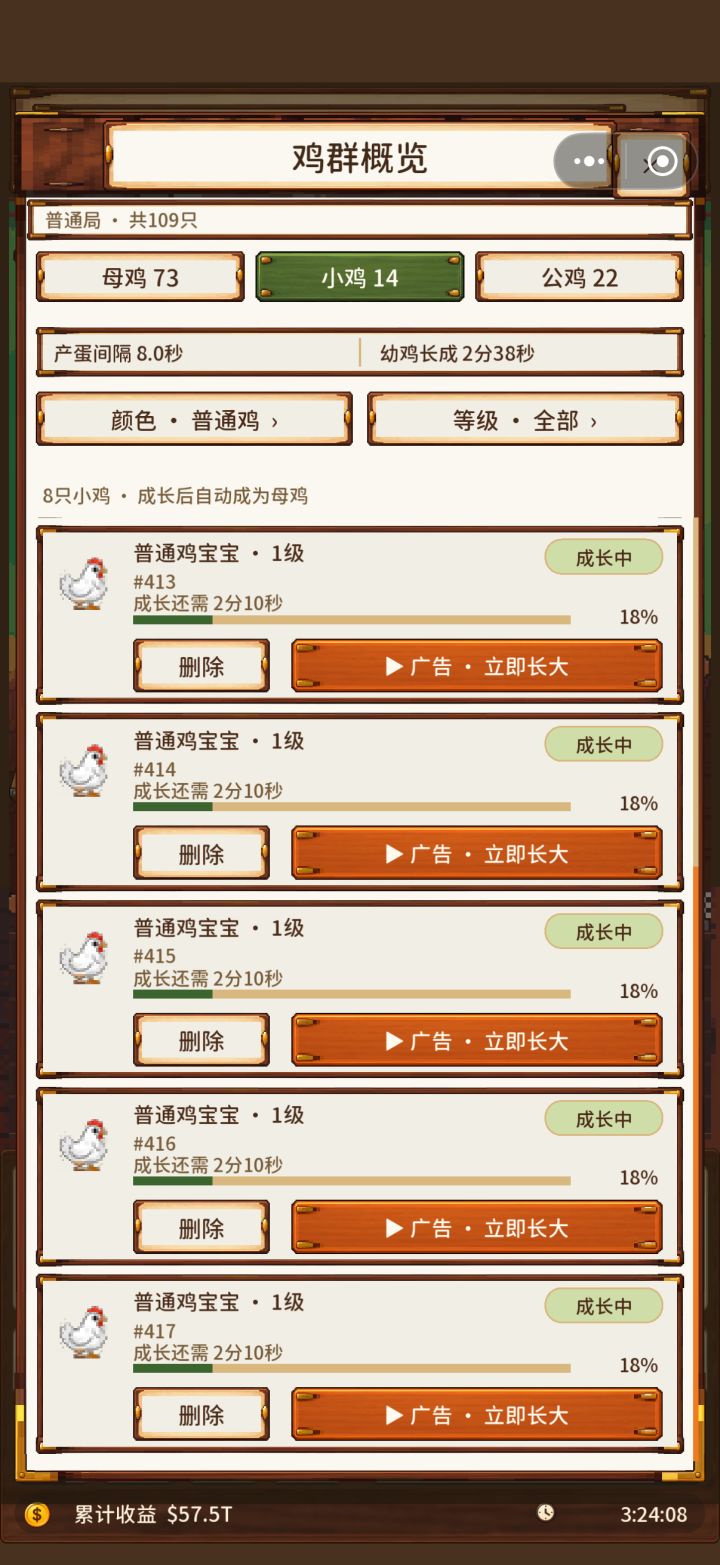 为什么鸡宝宝都是普通截图