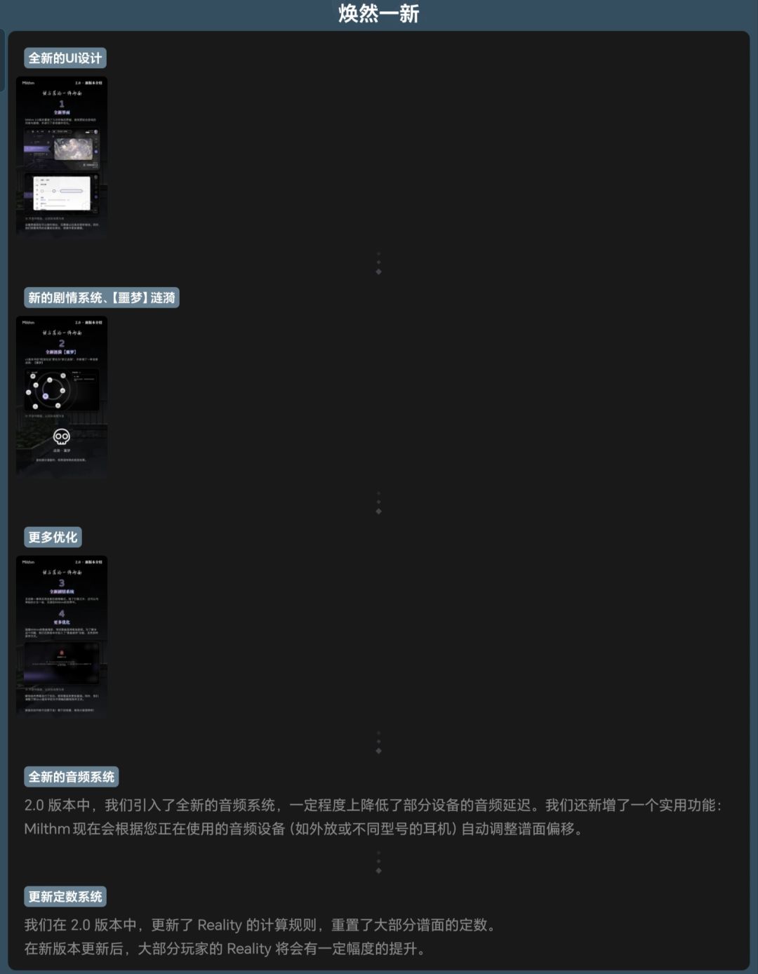 ~Milthm2.0更新极简报~ 9