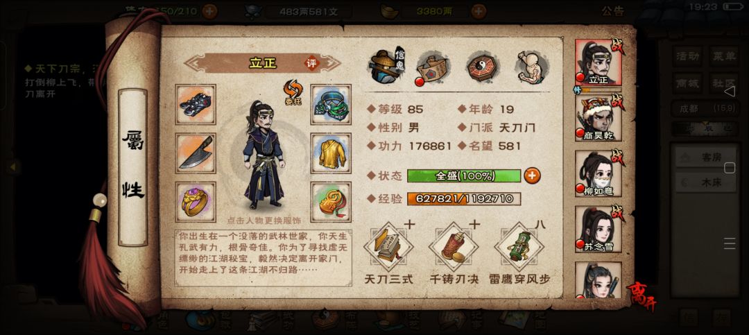 低战力过天一心得 1
