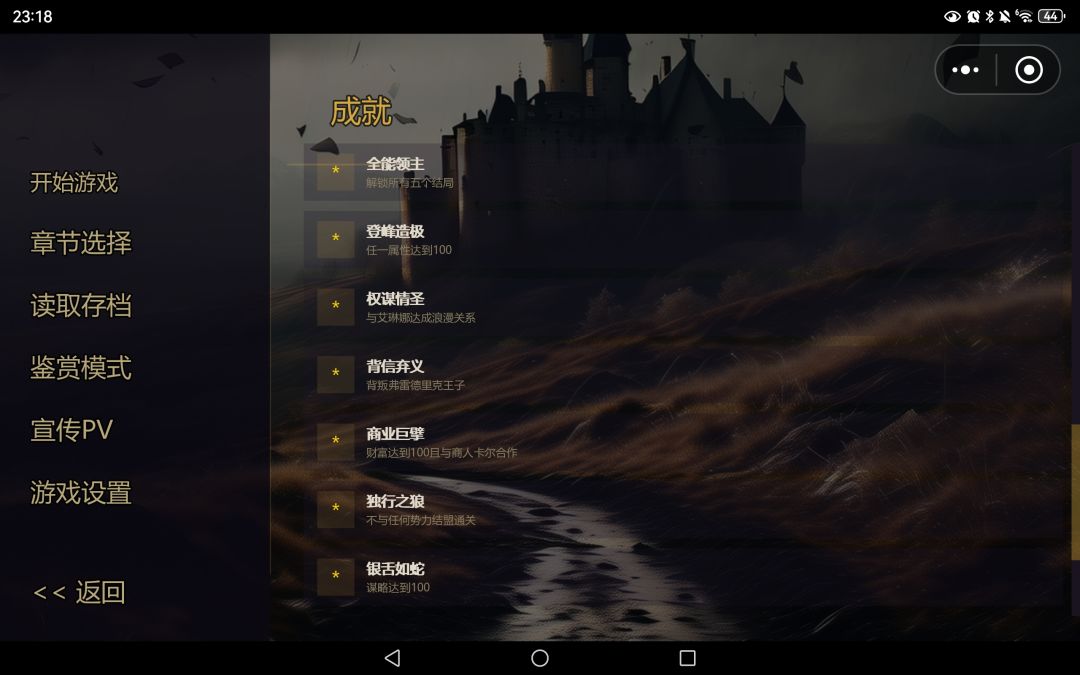 求隐藏成就或全收藏截图 3
