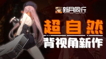 超自然都市题材露背手游！不可名状之物的独特审美！