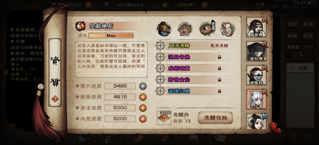 这个烈阳怎么加点 2