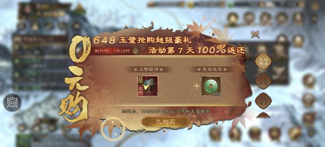 良心0元购,快来买 1