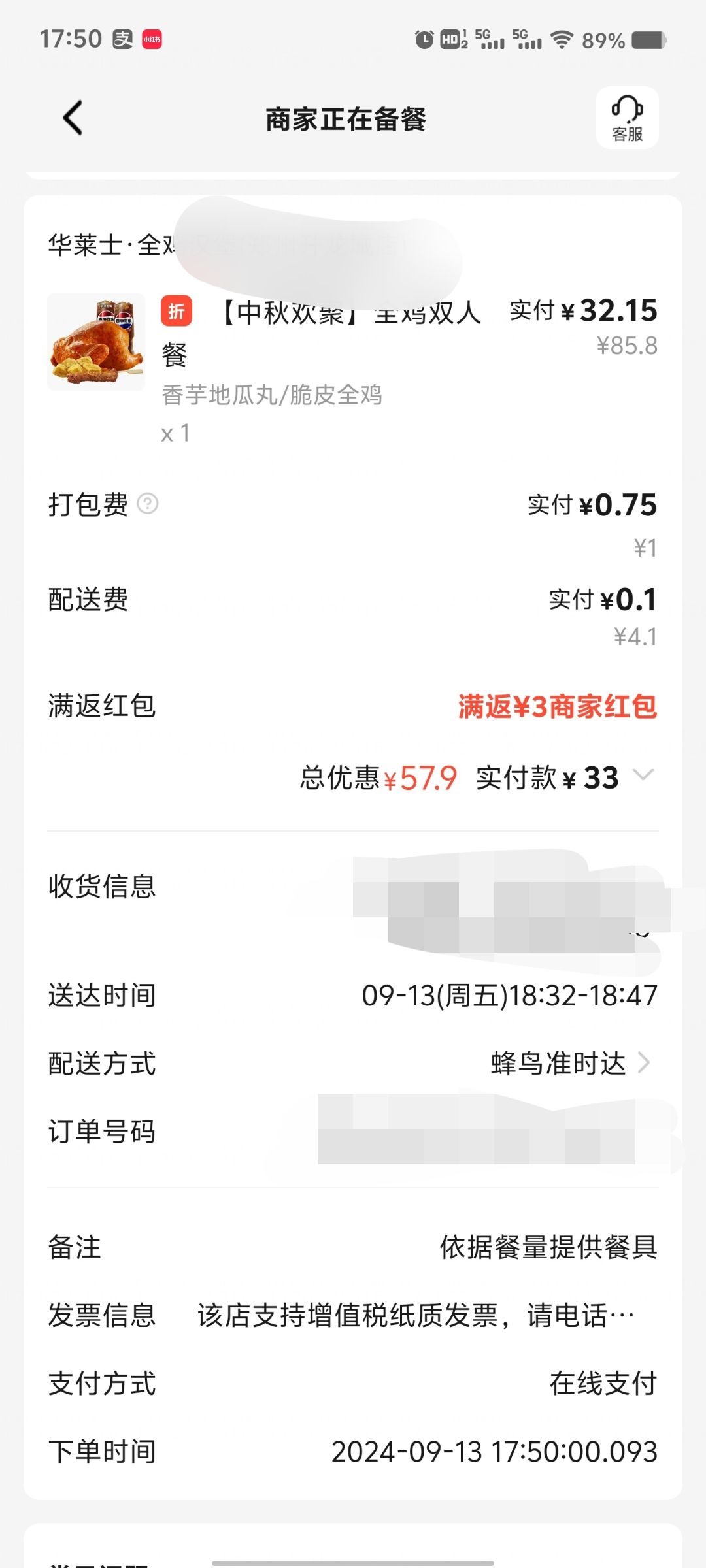 饿了么过中秋免单华莱士 2