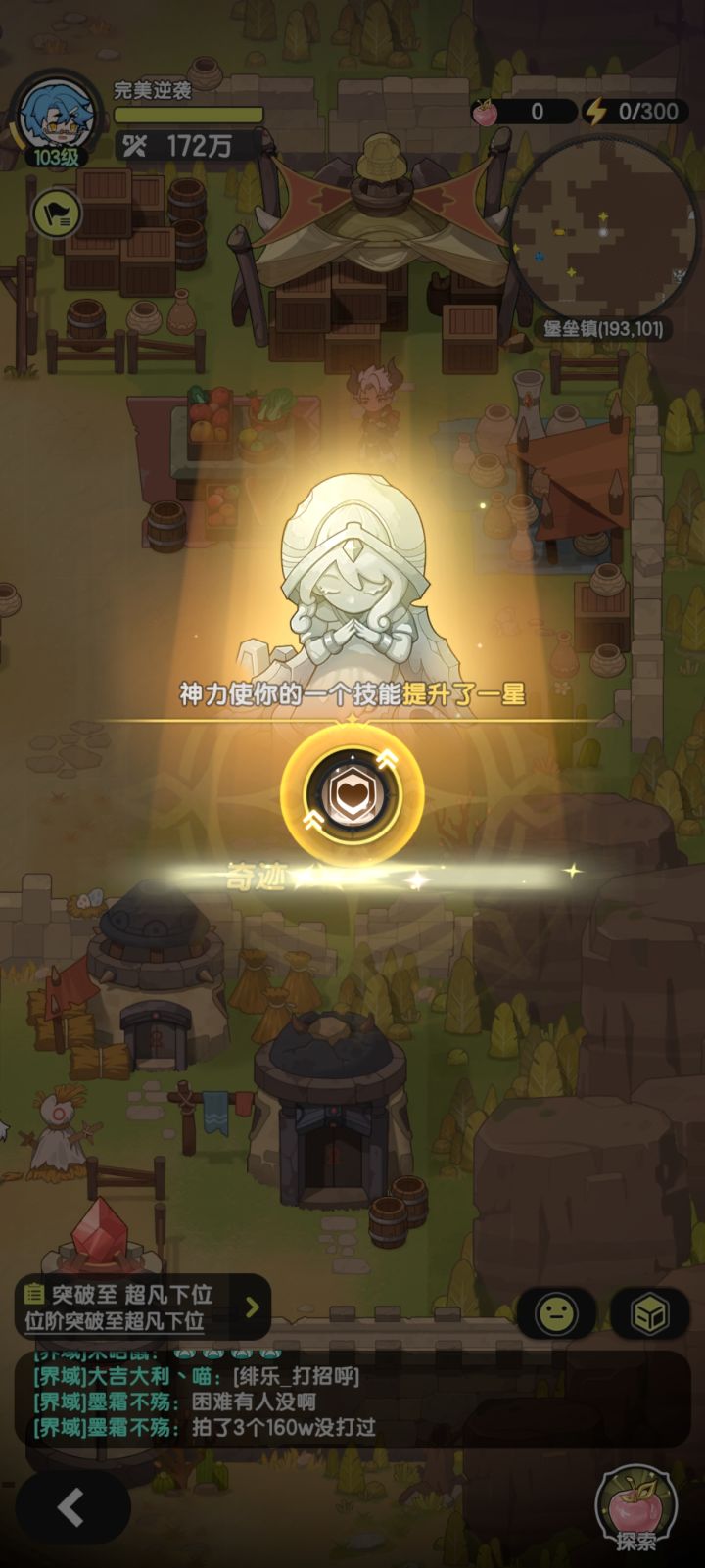 果实上限原来是七彩色，，，不是橙色截图