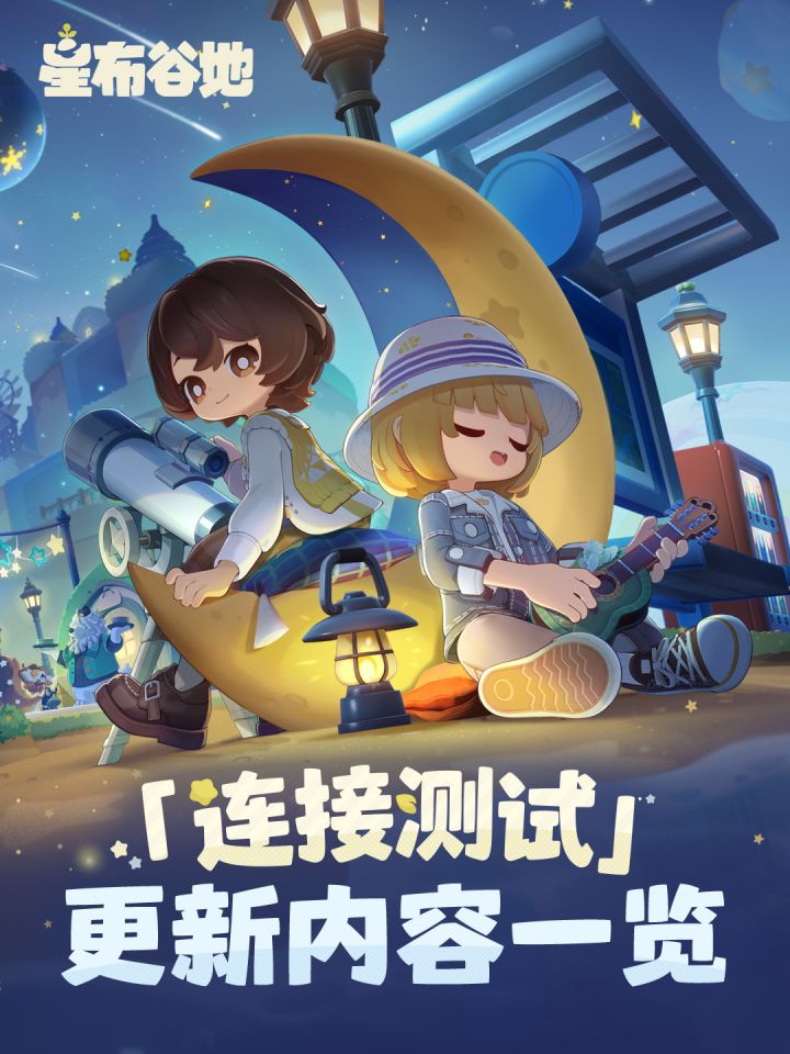 「连接测试」更新内容一览截图