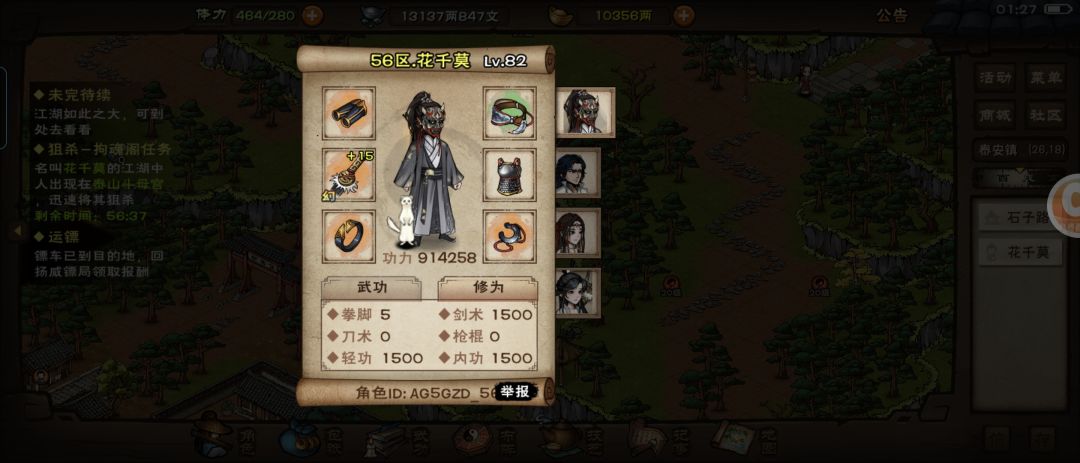 被暴打了聚魂阁任务 1