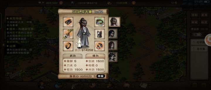 被暴打了聚魂阁任务截图
