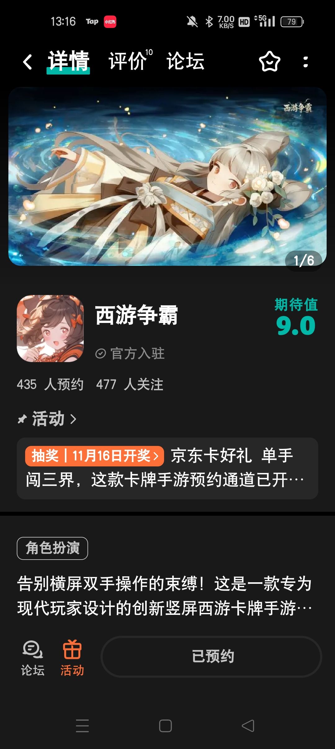 已关注已预约 2