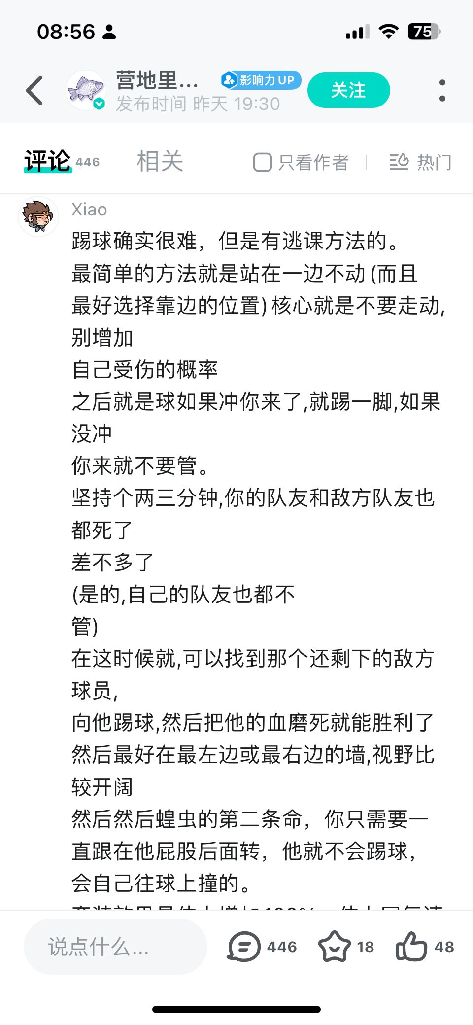 踢球这个 有用处 1