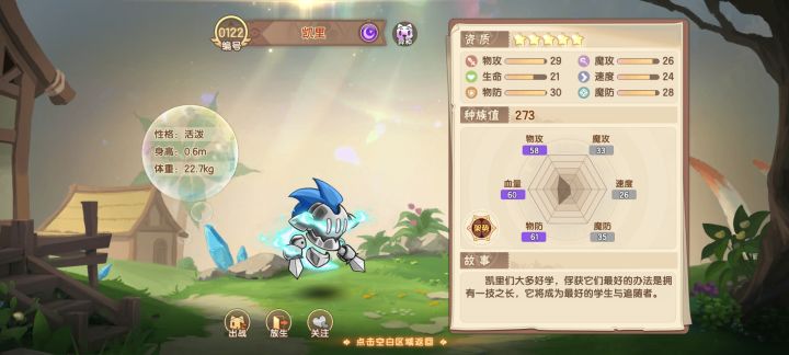 公测第一只野生五星异种截图