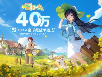《星砂岛》40万全球愿望单达成！