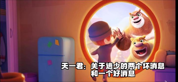 天一君:关于逃少的两个坏消息和一个重磅好消息截图