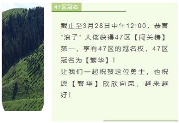【47区冠名成功！】