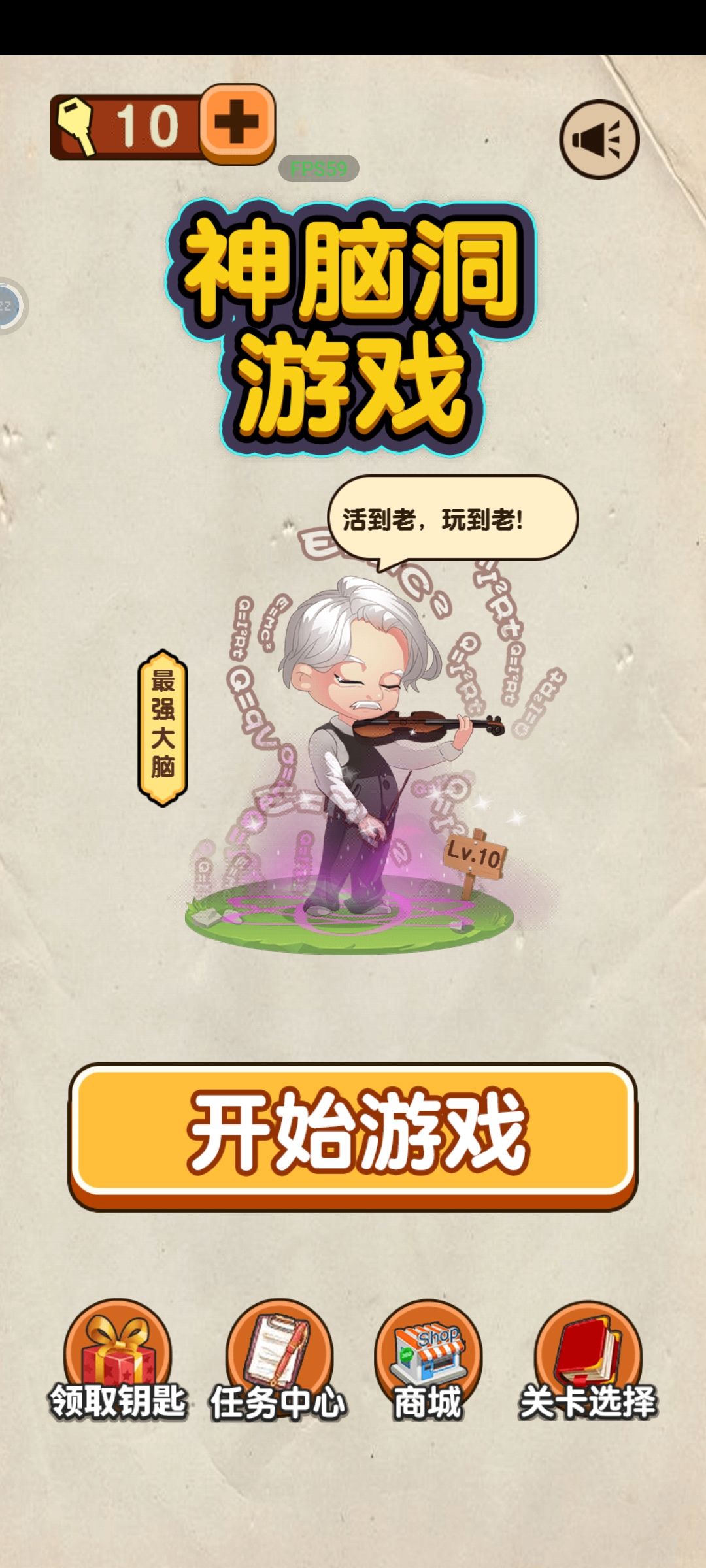 全部通关，留个纪念 3