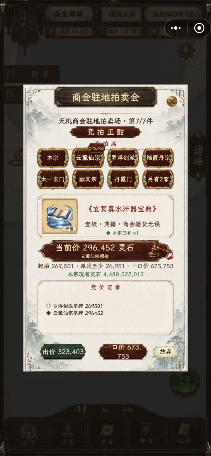 商会拍卖的宝级和道级,颜色是不是反了?截图