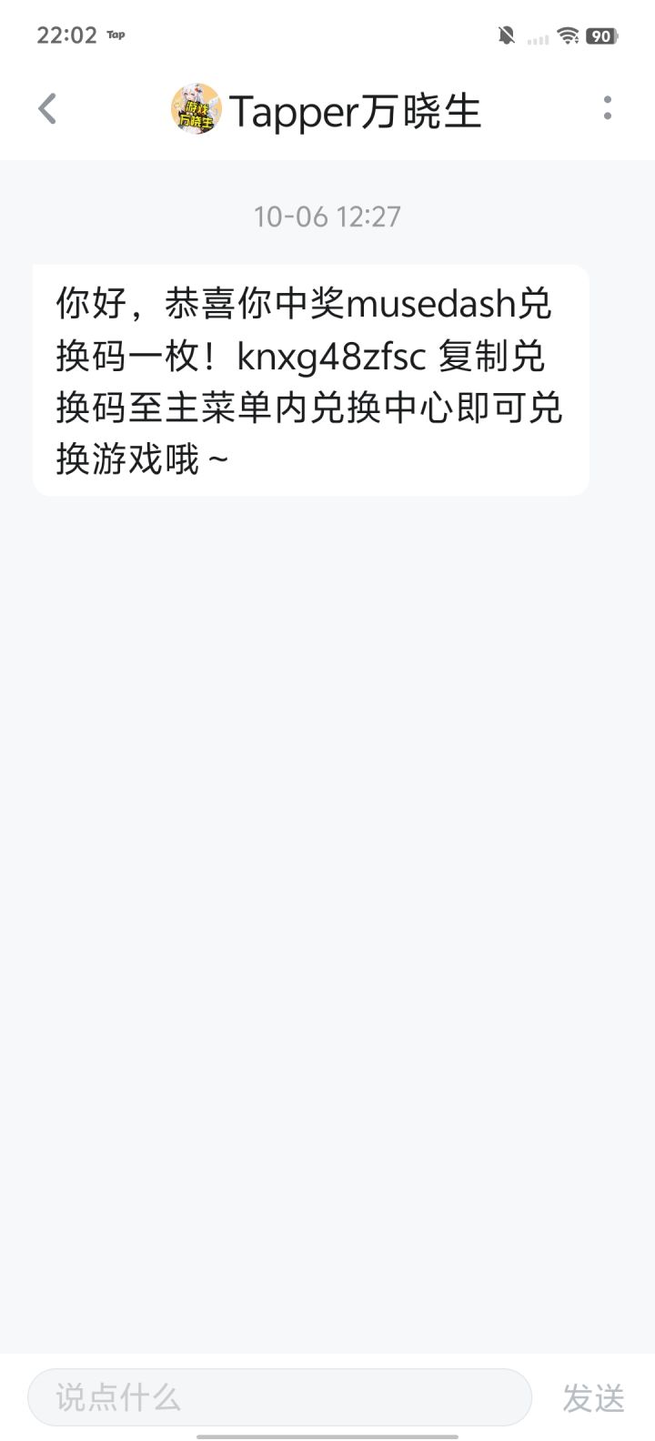 中奖了截图