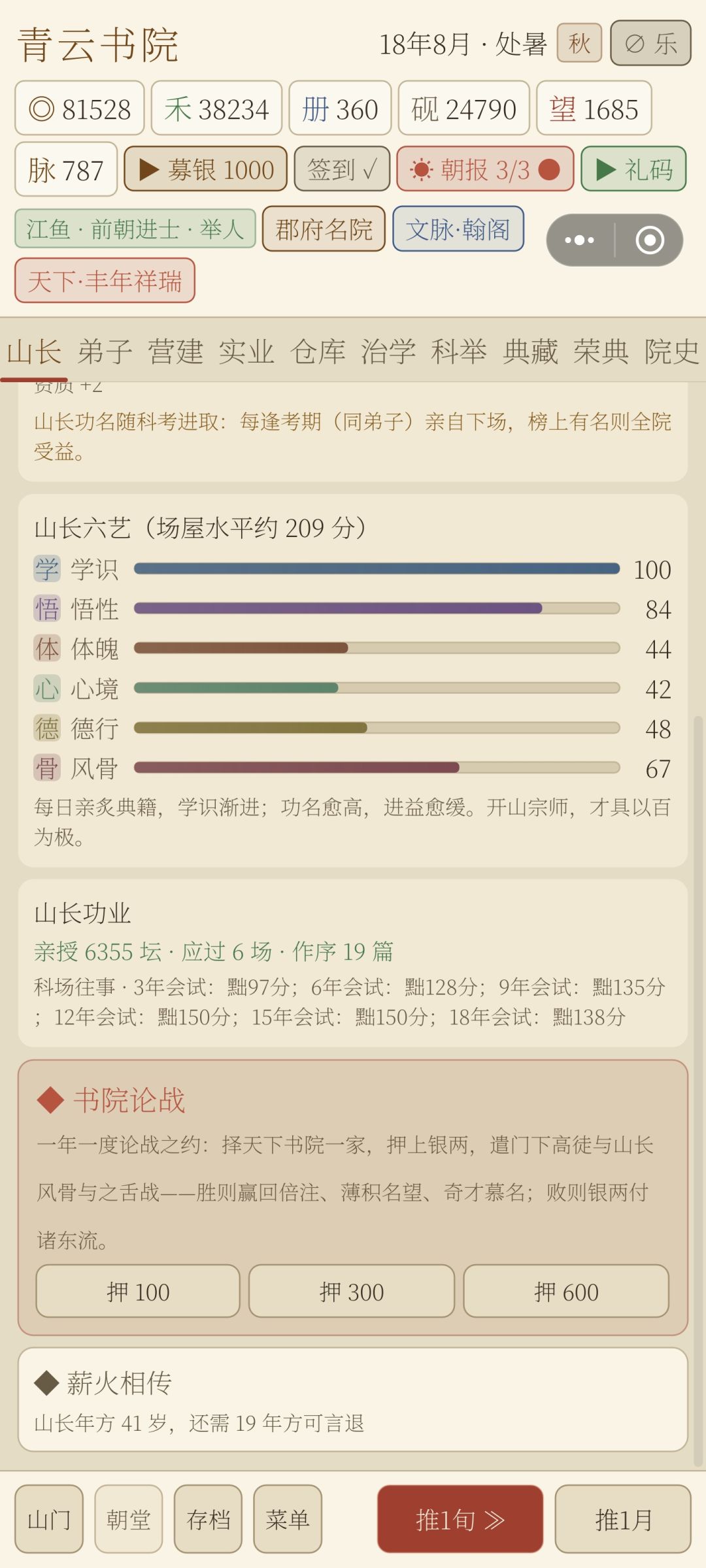 山长要怎么才能考上去啊 1