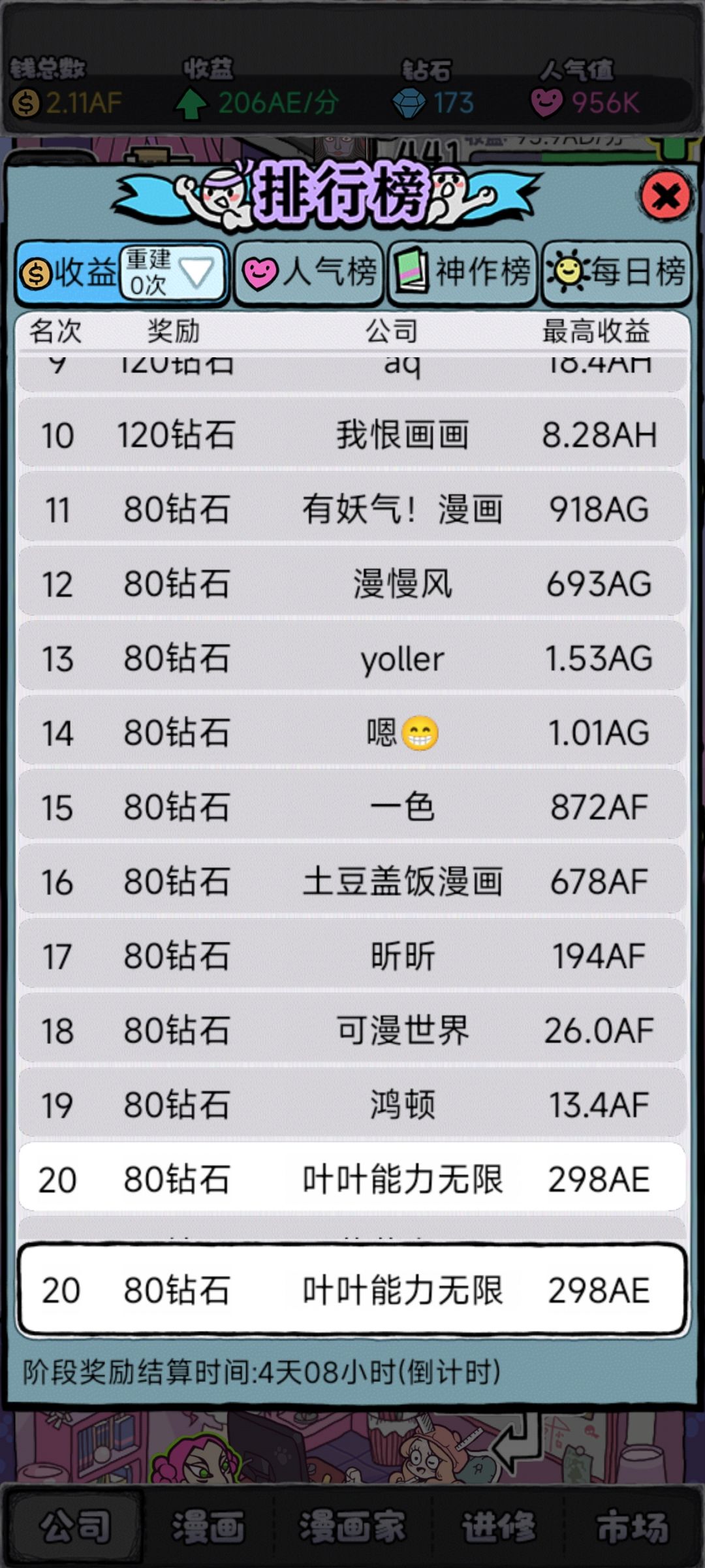 没想到这么久的游戏，还能有排行榜奖励 2
