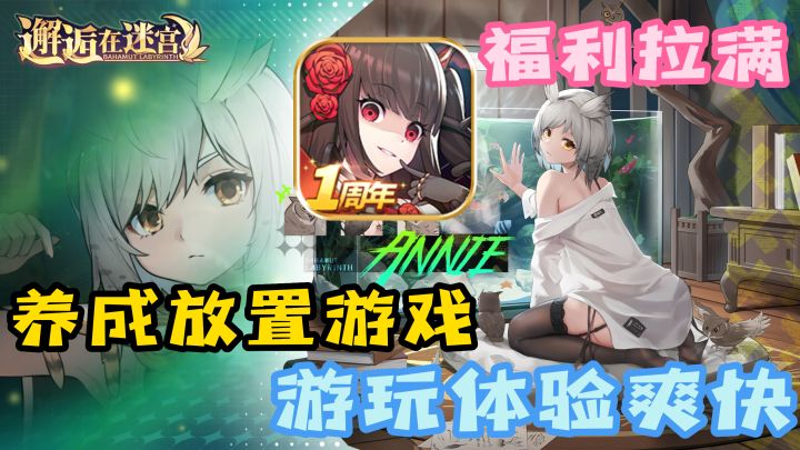 「邂逅在迷宫」超爽的放置养成游戏,福利拉满真正让玩家爽起来!六月新版本上线快来体验吧截图