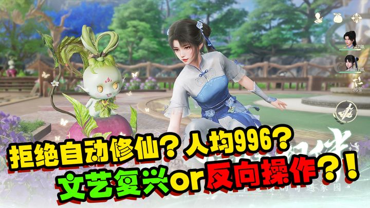 拒绝自动修仙？人均996？这波是文艺复兴还是反向操作！截图