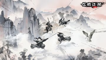 《你的江湖》大型对战『云之巅』即将开启