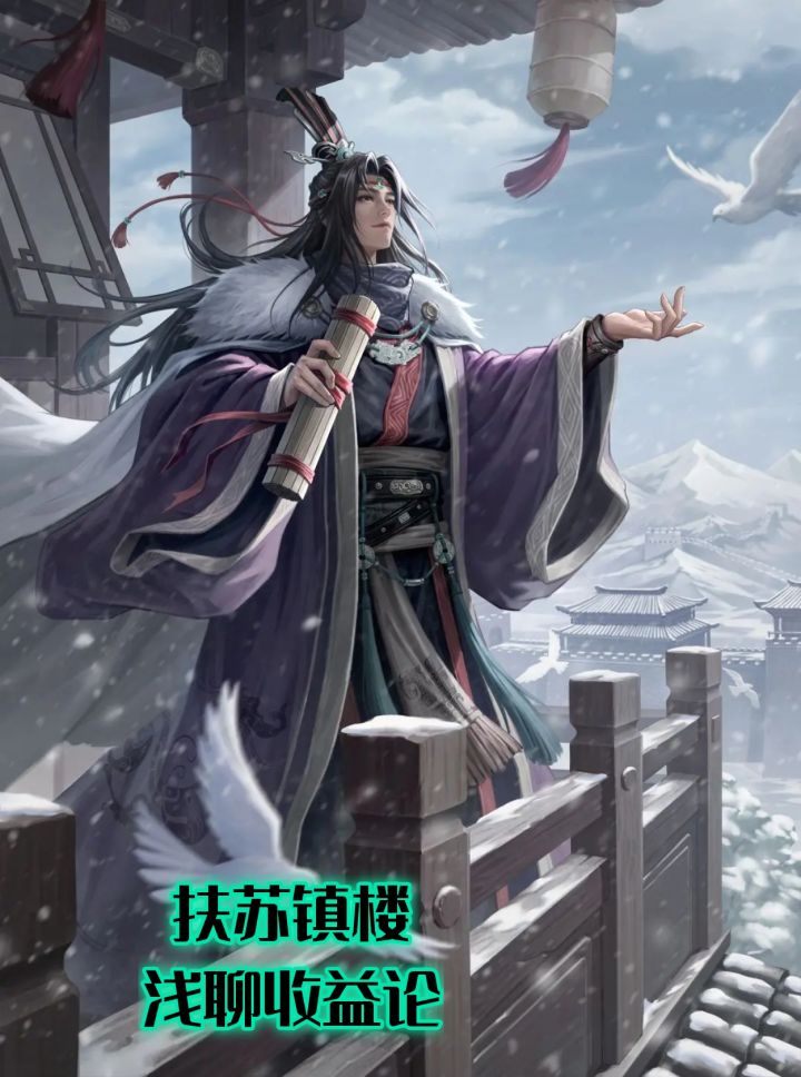 集思广议之收益理论截图