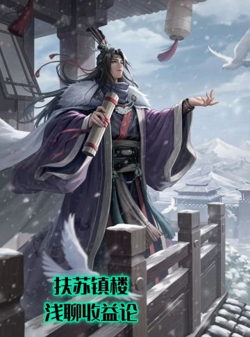 集思广议之收益理论