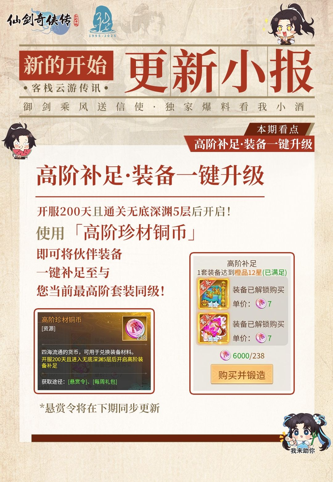 今日福利头条:高阶装备快速补足! 1