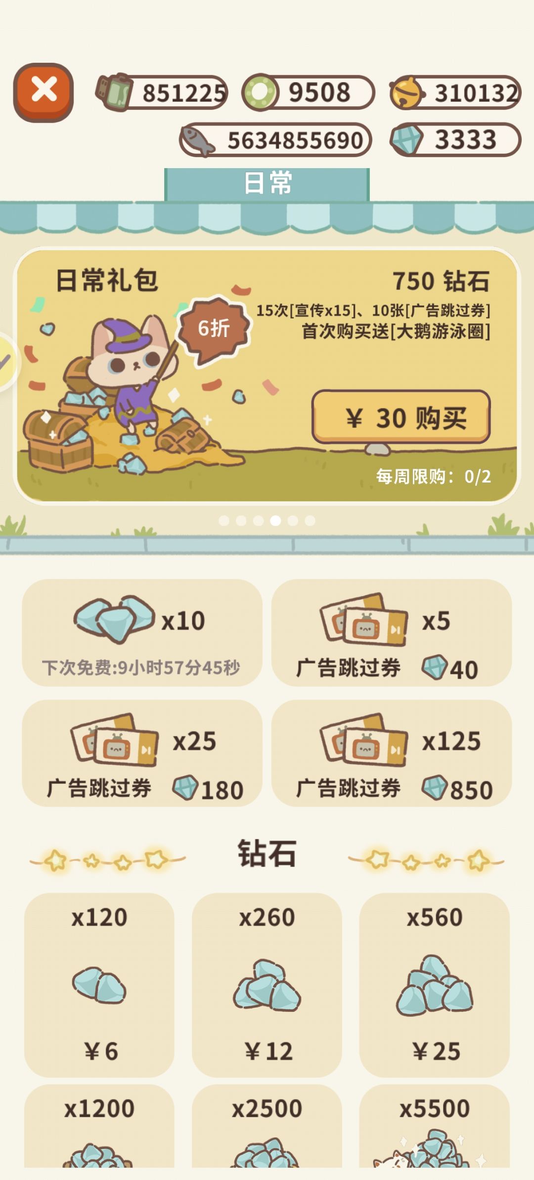 除了鱼干 什么都缺 2