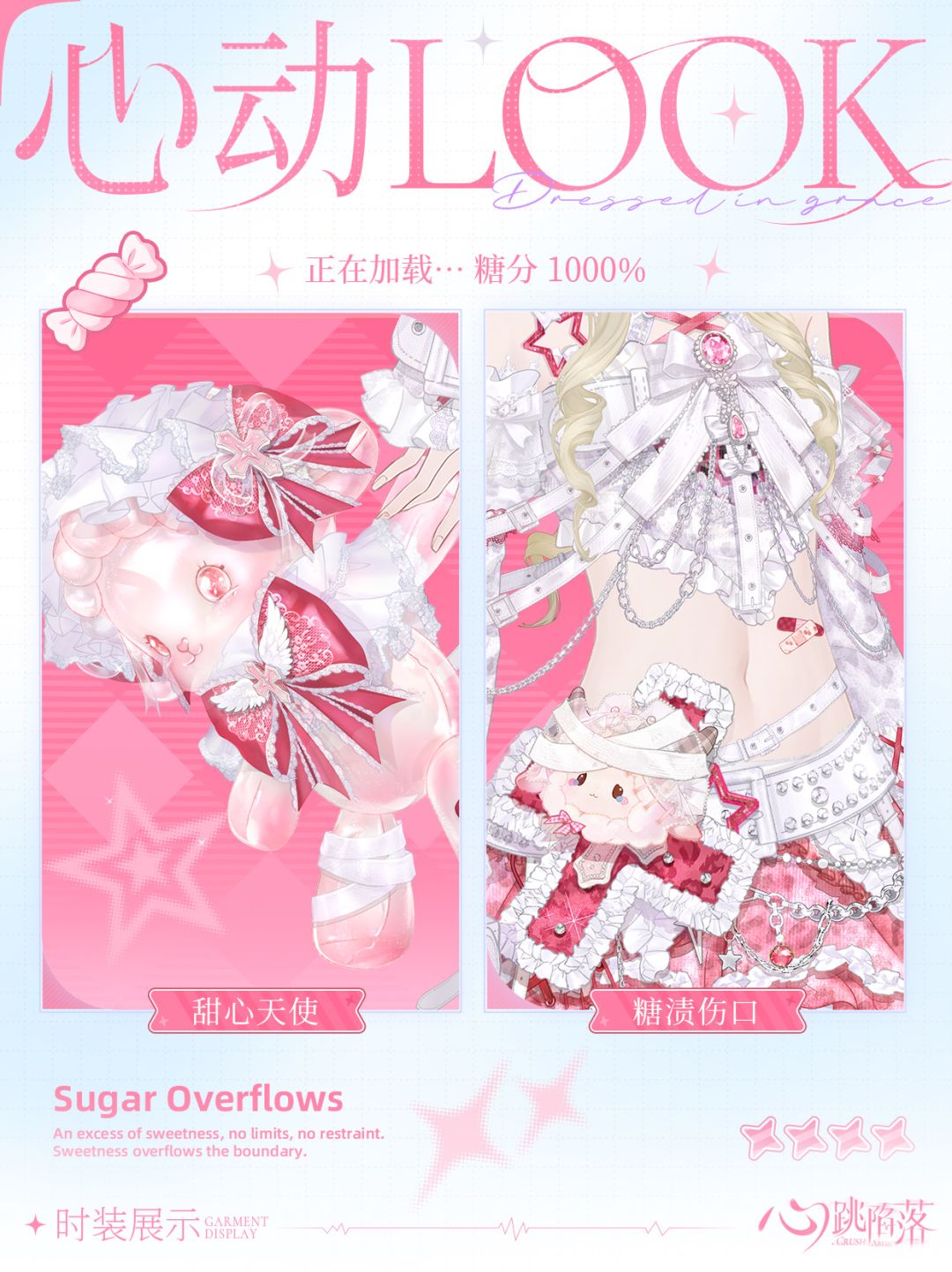 心动LOOK | 🎀正在加载...糖分1000%🍬 2