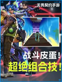 战斗皮蛋！ 超绝组合技！