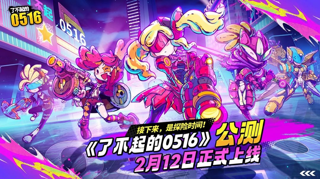 【快讯】废土风卡牌了不起的0516今天公测 1