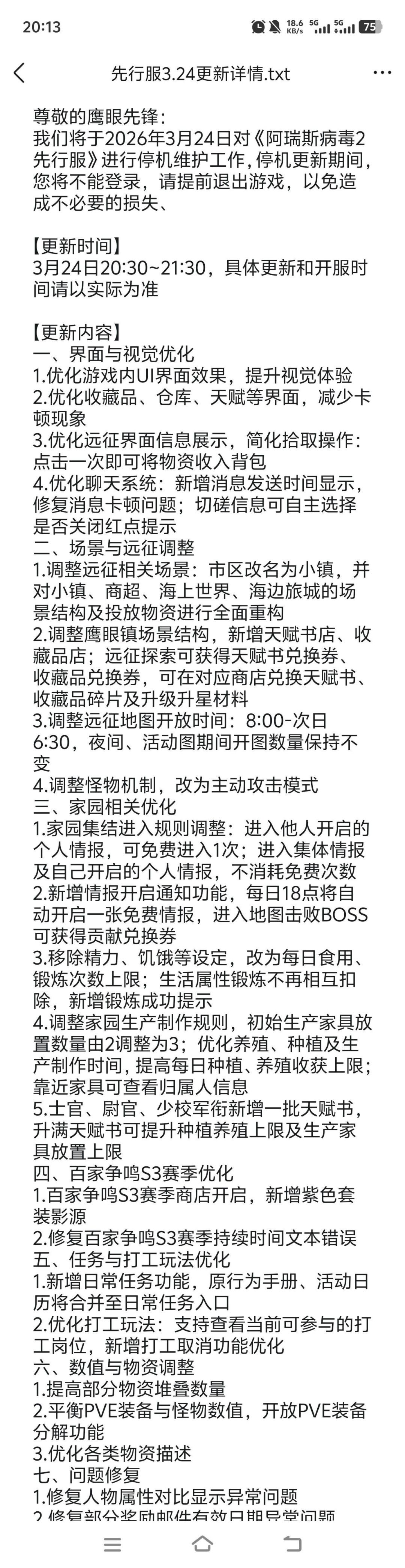 先行服更新公告 1