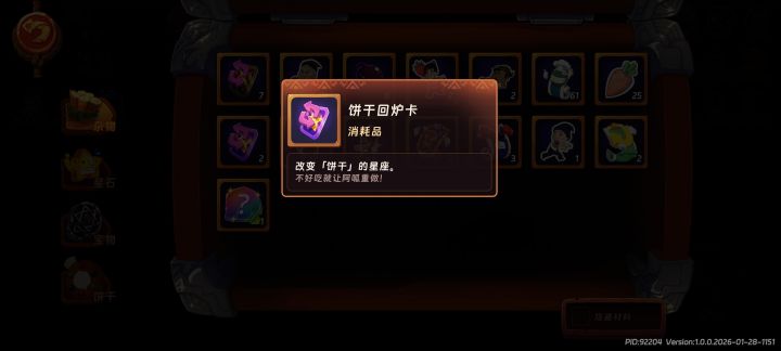 饼干重铸截图