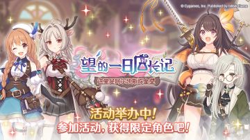 剧情活动「望的一日店长记 这里是阿尔凯斯炼金堂」正式开启！