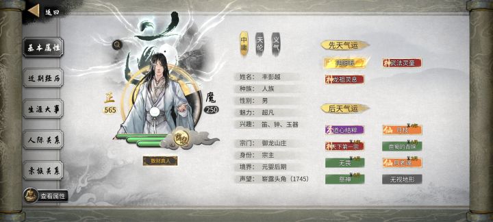 关于逆天改命截图