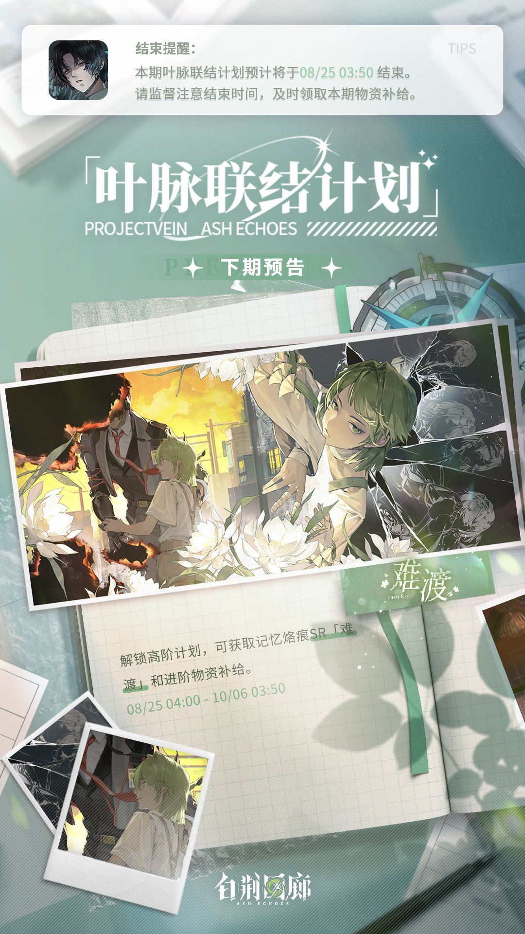 本期叶脉联结计划结束提醒 2