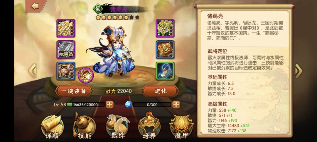 诸葛亮版本强势英雄。水雷双系法师，大招巨额伤害，新手必养的一个英雄截图