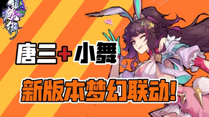 好游推荐!镇魂街联动斗罗大陆!截图