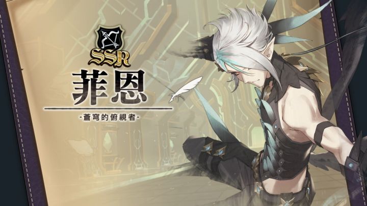 苍穹的俯视者·菲恩截图
