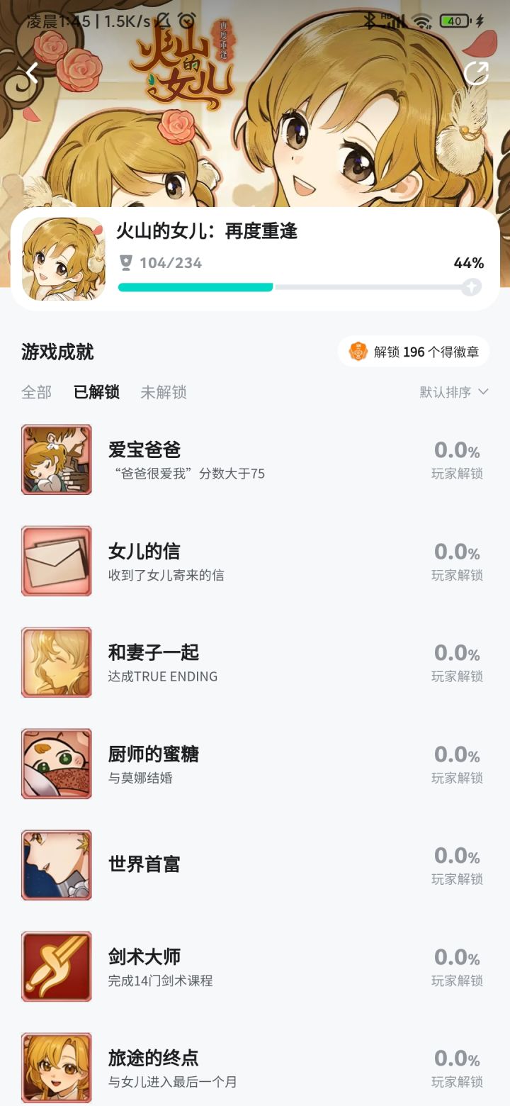 时间过得真快截图