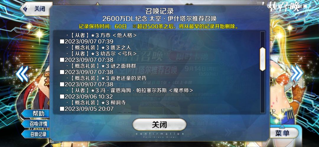 十四抽但是没出四星礼装 2