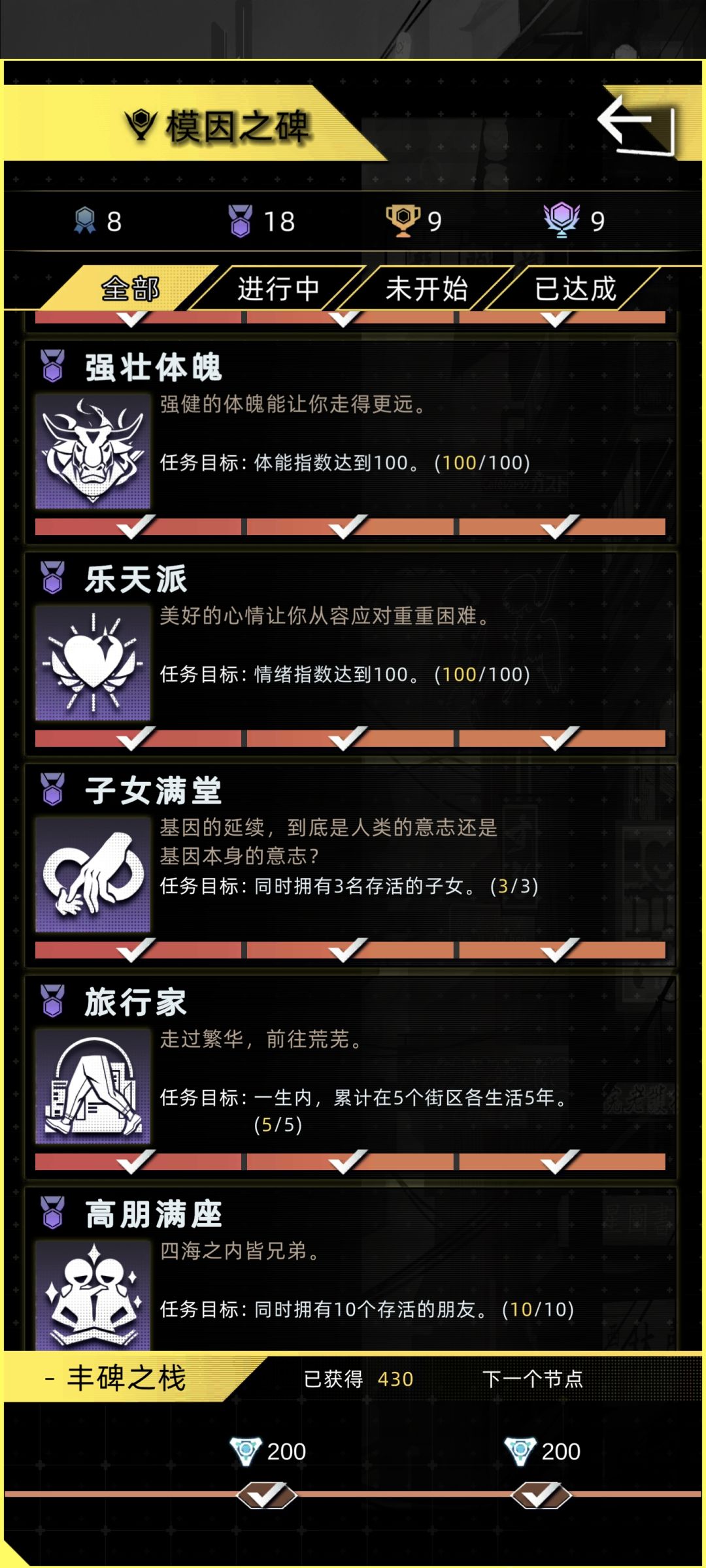 模因之碑攻略(成就系统) 3